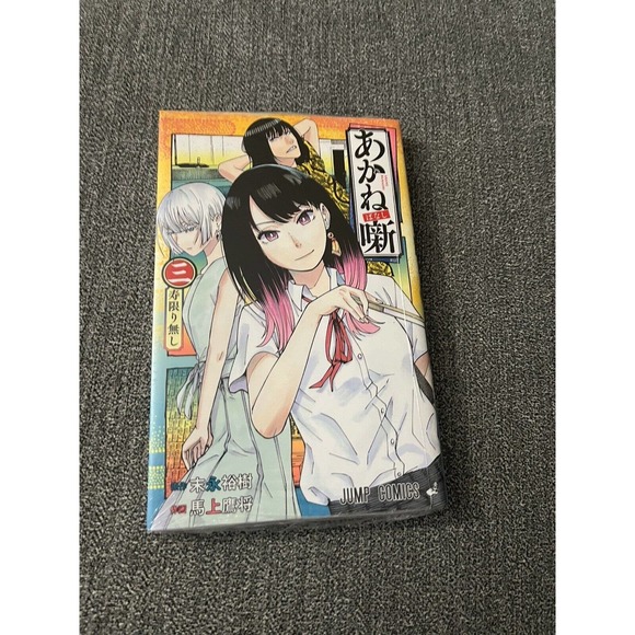 Akane-banashi Manga Book Vol.3 Brand New from Japan Yuki Suenaga In Japanese - Picture 4 of 5